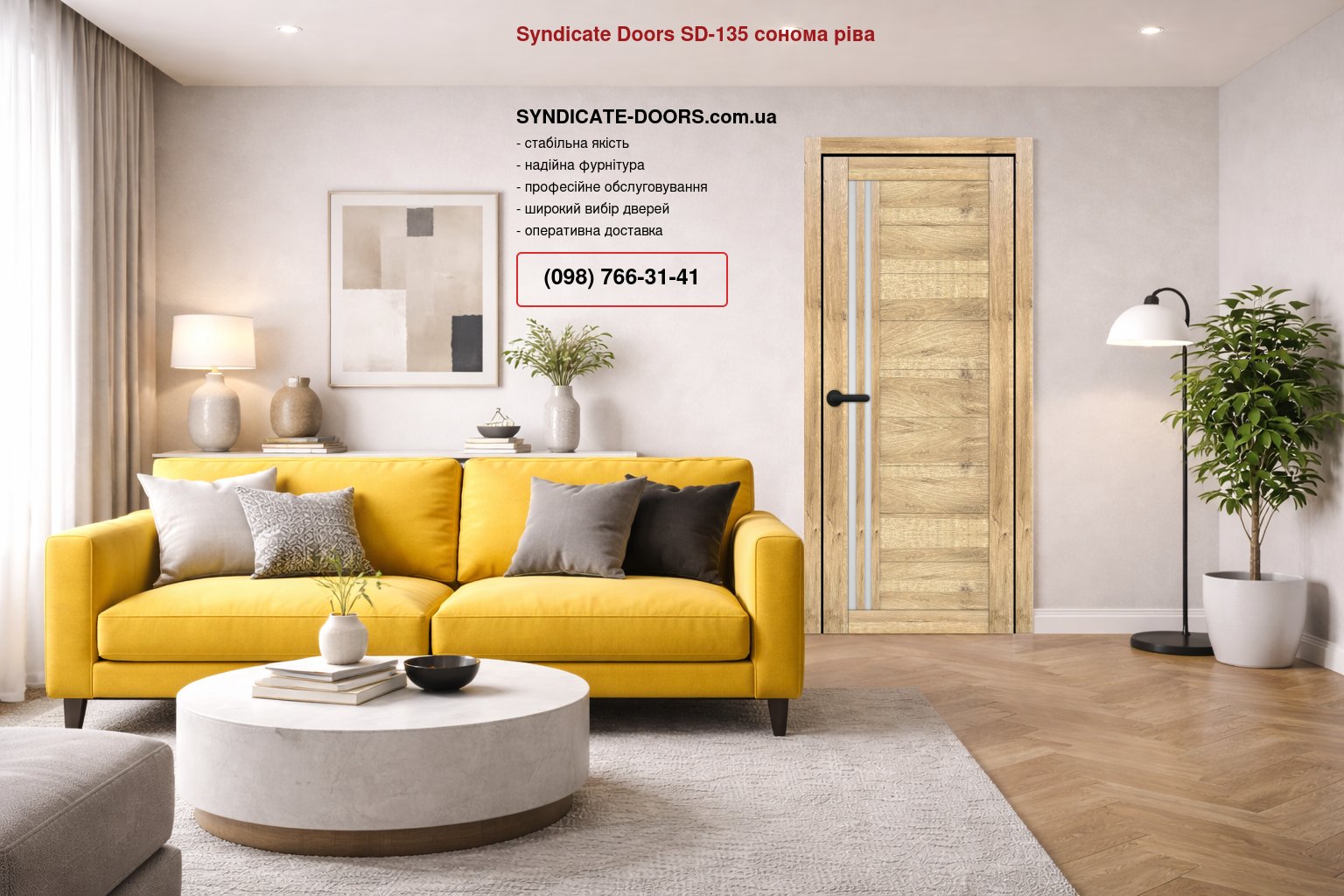 Двері Syndicate Doors SD-135 сонома ріва скло Сатін