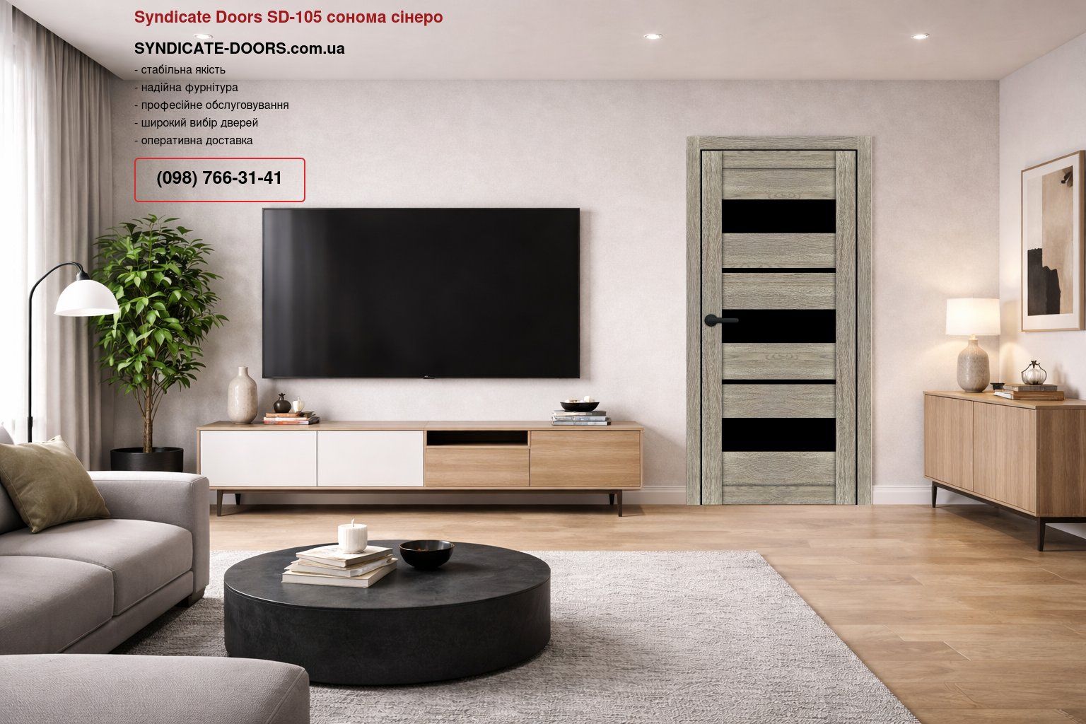 Двері Syndicate Doors SD-105 сонома сінеро скло чорне