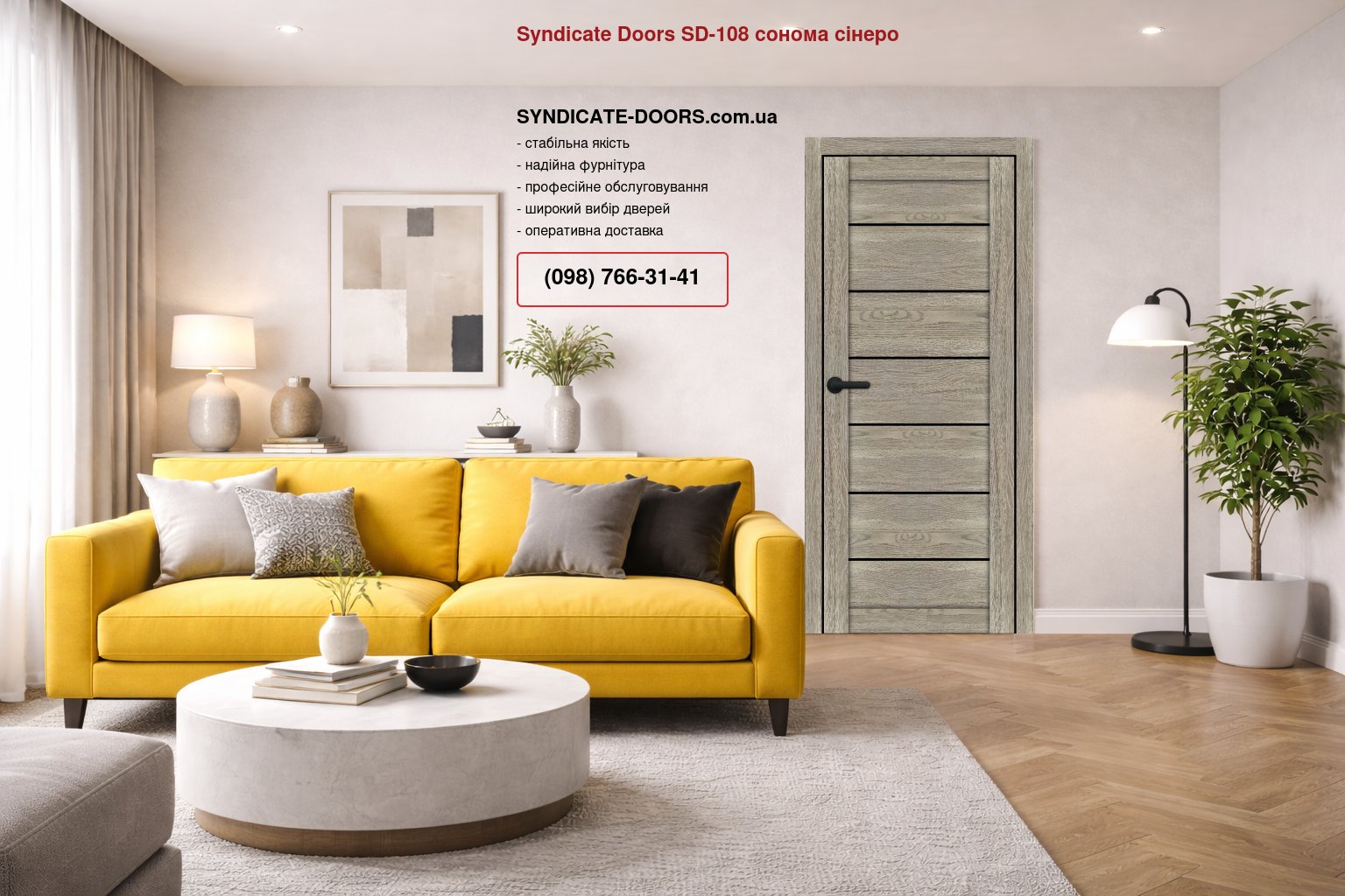 Двері Syndicate Doors SD-108 сонома сінеро скло чорне