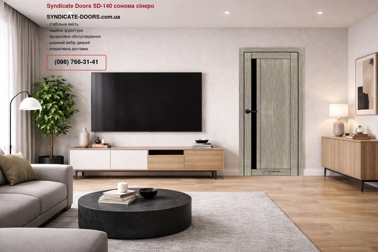 Двері Syndicate Doors SD-140 сонома сінеро скло чорне