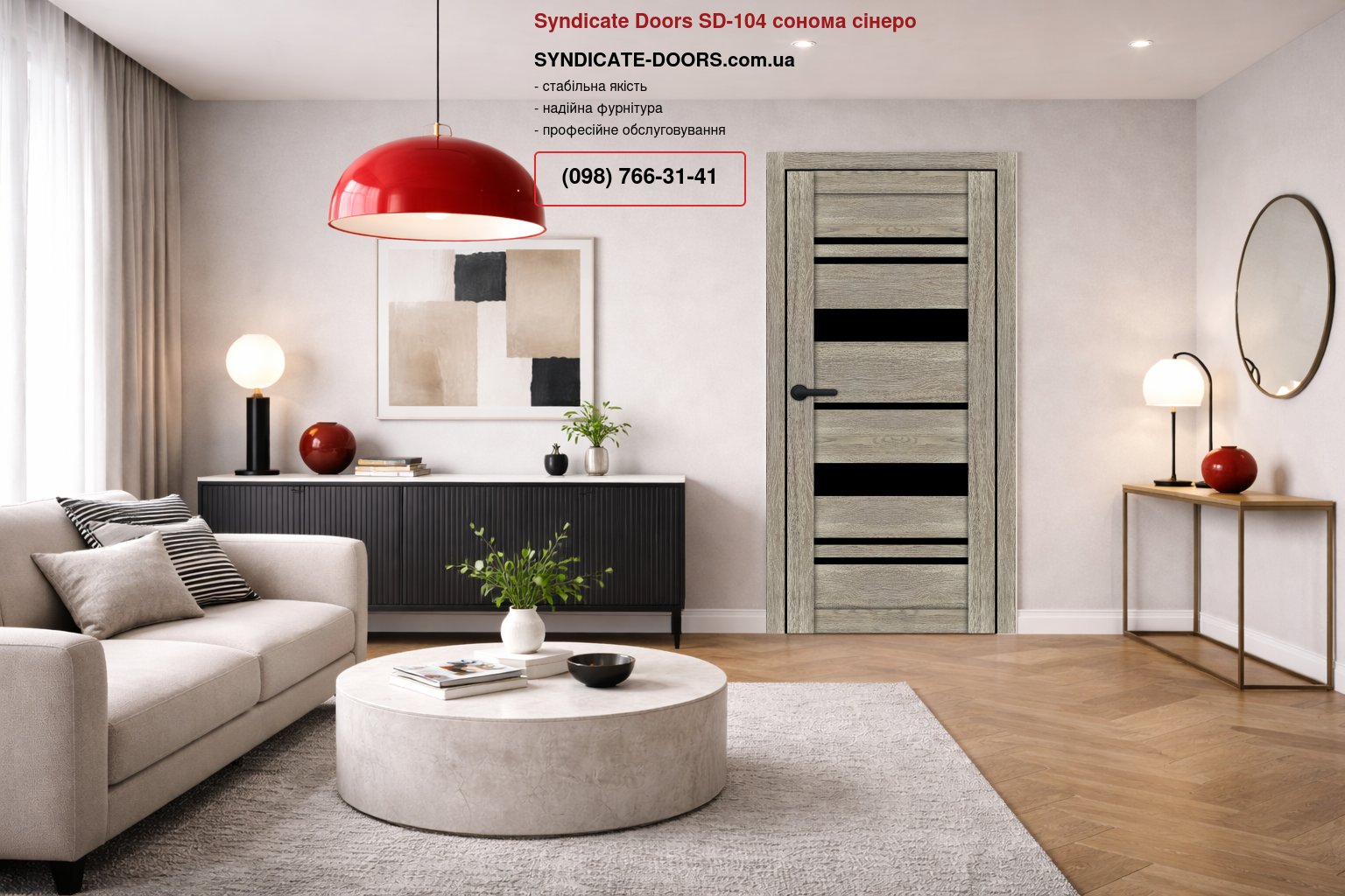 Двері Syndicate Doors SD-104 сонома сінеро скло чорне