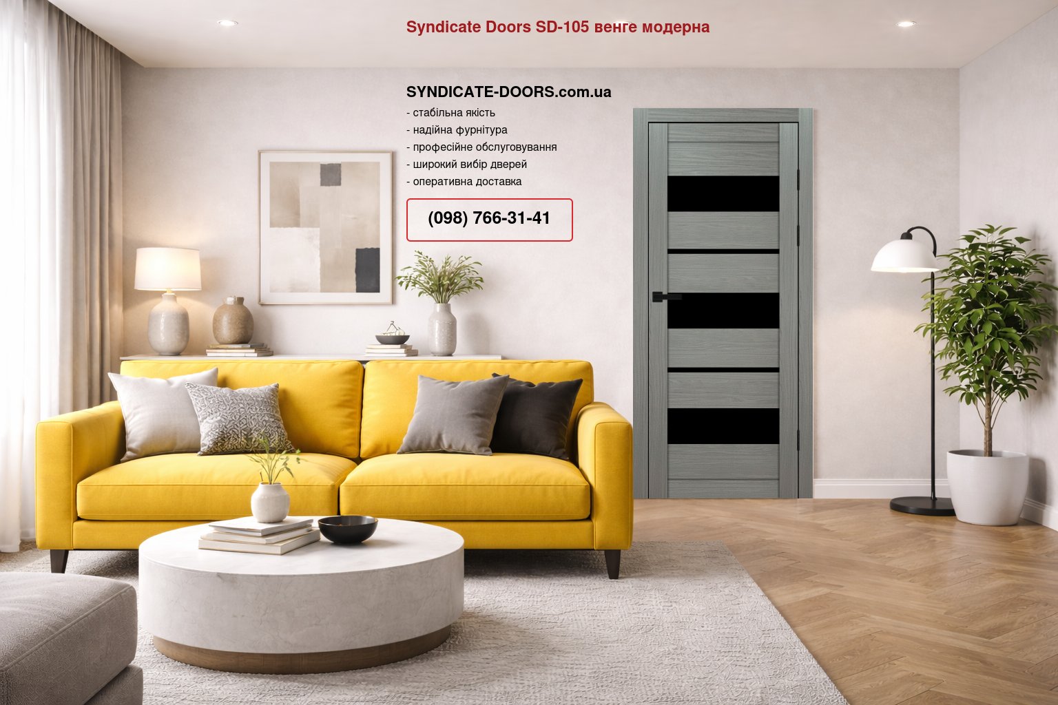 Двері Syndicate Doors SD-105 венге модерна скло чорне