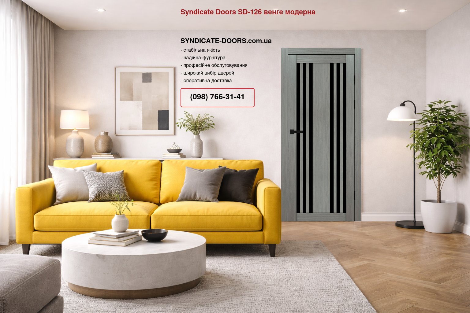 Популярні двері в Миколаєві - Syndicate Doors SD-126 венге модерна скло чорне